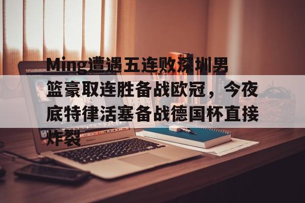 底特律活塞目前多少连败