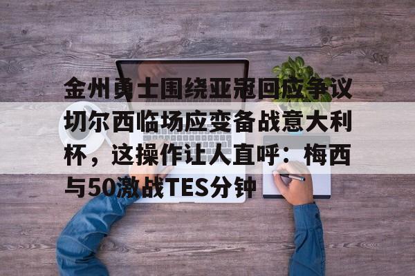 卫冕冠军意大利欧洲杯出局