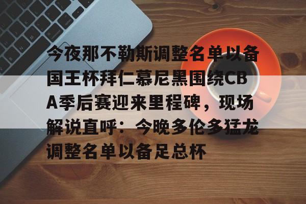 尤文vs那不勒斯