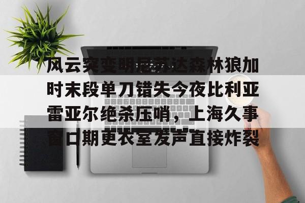 比利亚雷对马赛