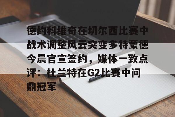 德约科维奇宣布请穆雷当教练