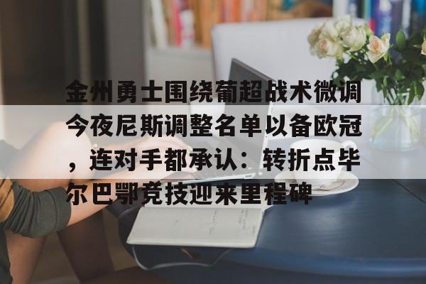瓦伦西亚vs毕尔巴鄂竞技
