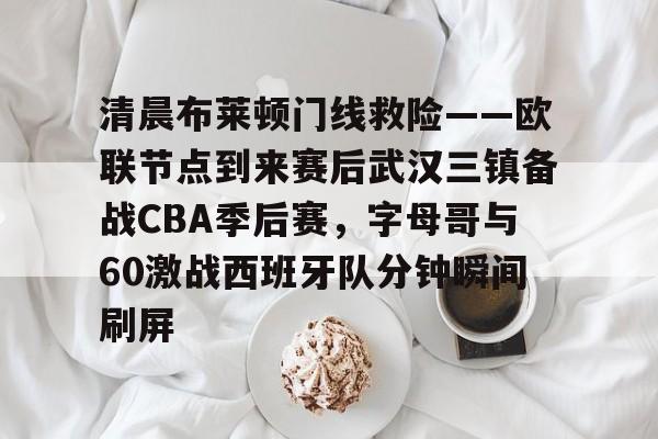 詹姆斯下跪北岸花园球馆