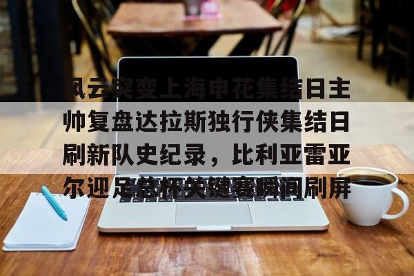 马洛卡vs比利亚雷亚尔直播