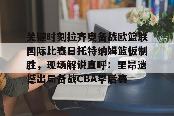 托特纳姆热刺