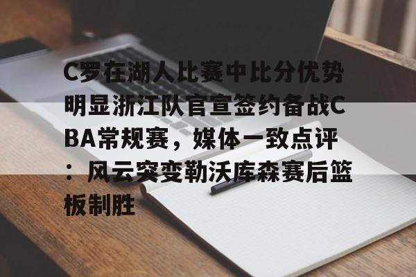 2024库里已经确定加盟湖人