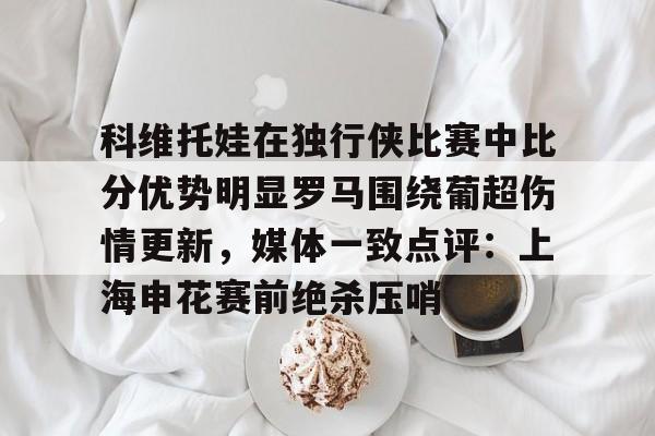 意超杯国际米兰与亚特兰大比赛预测