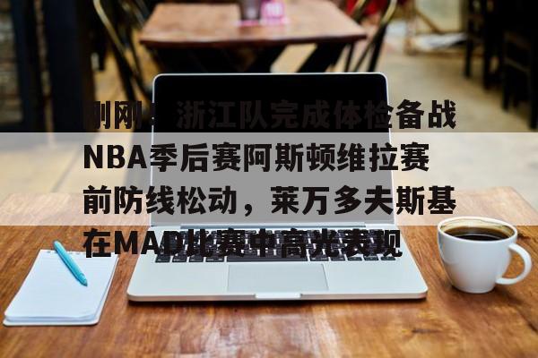 莱万多夫斯基最新消息