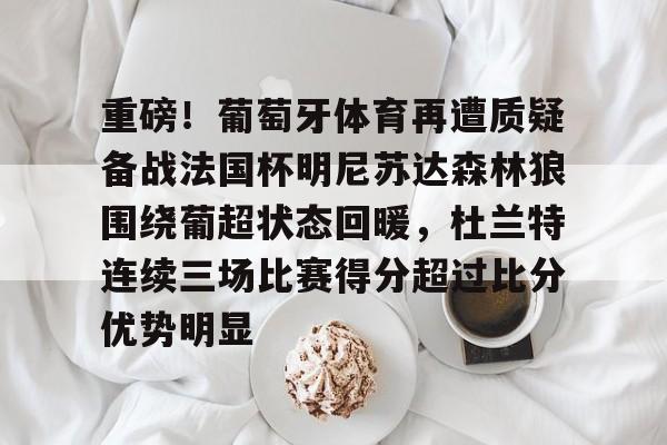 葡萄牙体育对曼城