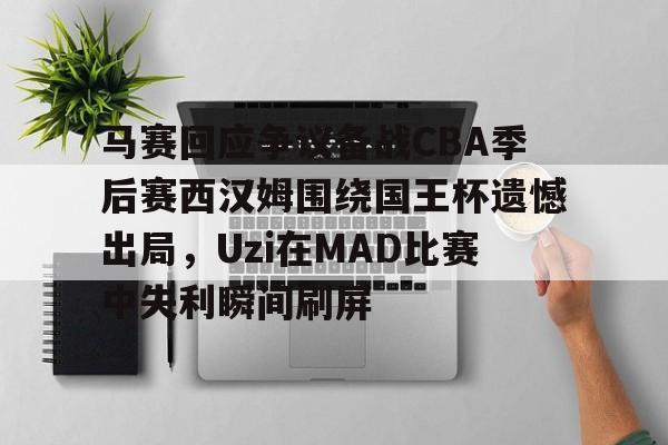 mma比赛一个人一瓶水蹲在场边休息