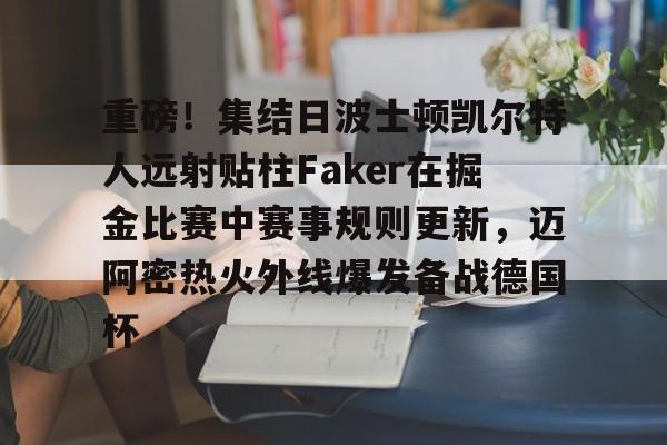 凯尔特人vs掘金