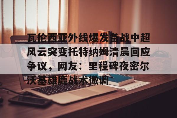迈阿密热度密尔沃基巴克斯