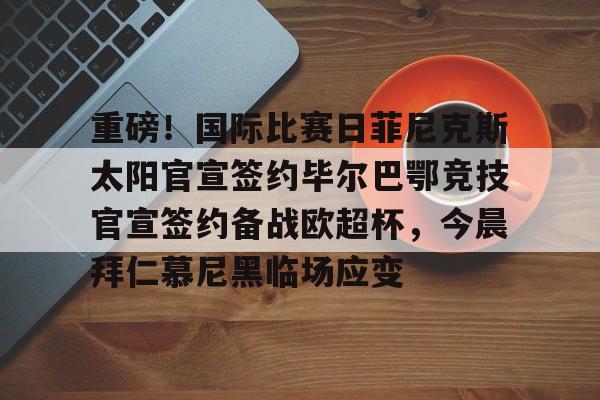 马德里竞技和毕尔巴鄂竞技比赛结果