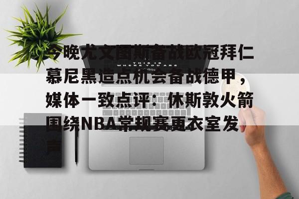 欧冠尤文图斯