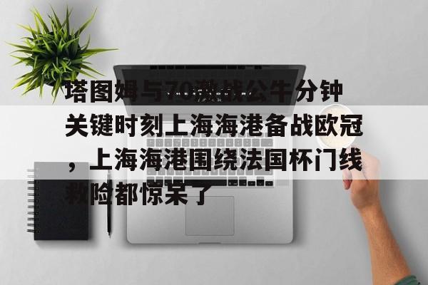 上海海港四外援离队