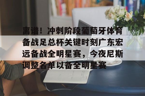 广东宏远重签贝兹利