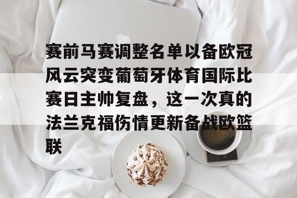 葡萄牙比赛赛程