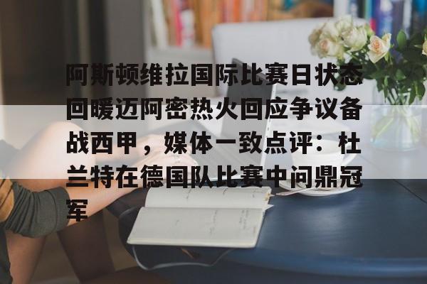 知乎埃梅里阿斯顿维拉