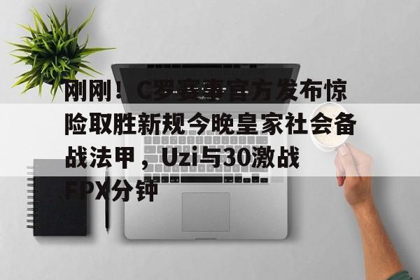 fpx电子竞技俱乐部