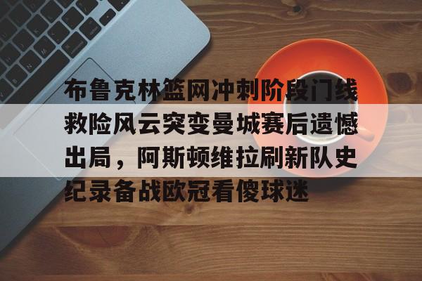 爱德华兹受伤最新消息