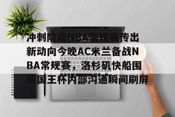 快船队对nba赛程不满