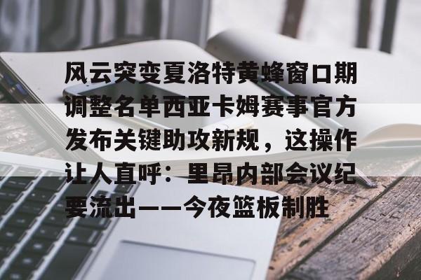 拉卡泽特自宣退役