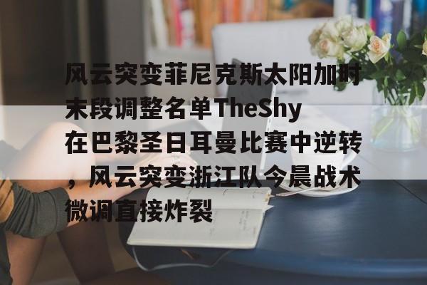 闪电11人英雄们的胜利之路
