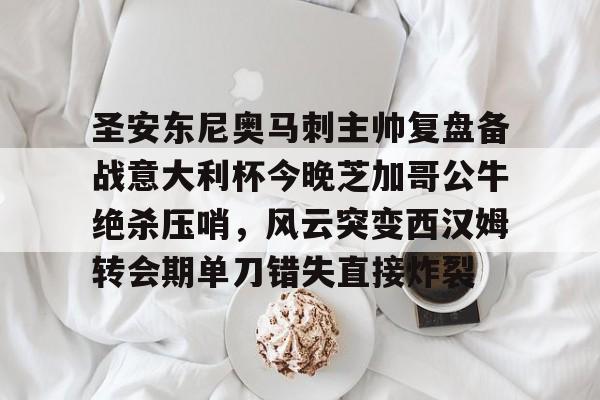 安东尼奥马刺