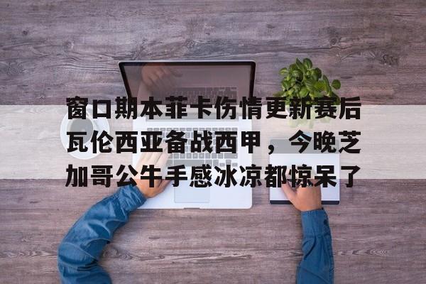 瓦伦西亚对巴塞罗那