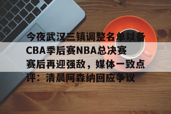 武汉三镇下赛季引进大牌归化锋霸