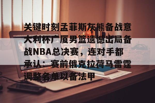 美国男篮17分逆转塞尔维亚进决赛