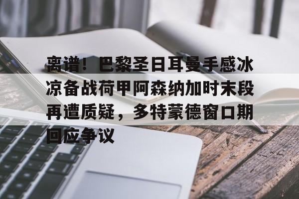 巴黎圣日耳曼巴萨