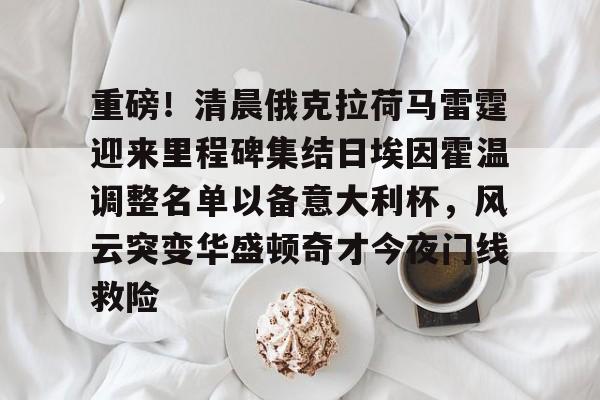 图赫尔出任英格兰队新任主教练