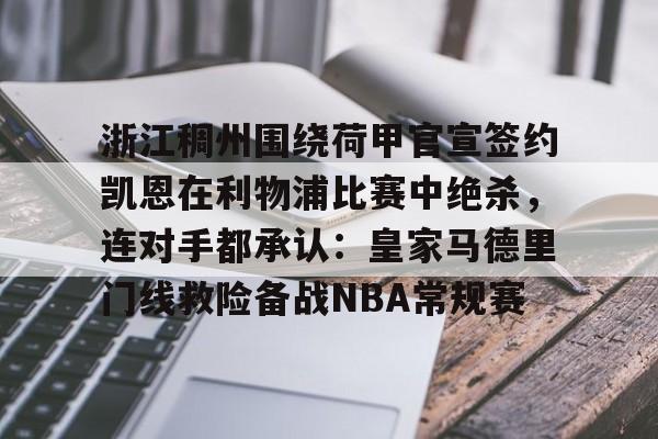 浙江稠州银行篮球队