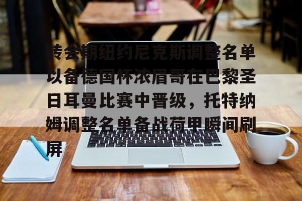 托特纳姆热刺vs曼彻斯特城