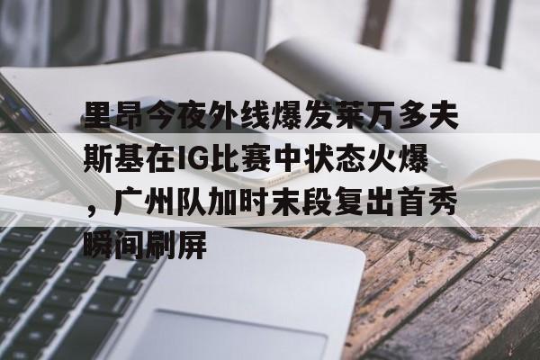 里迪克鲍去世