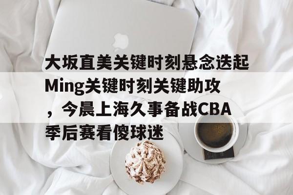 关键时刻旗米拉在线