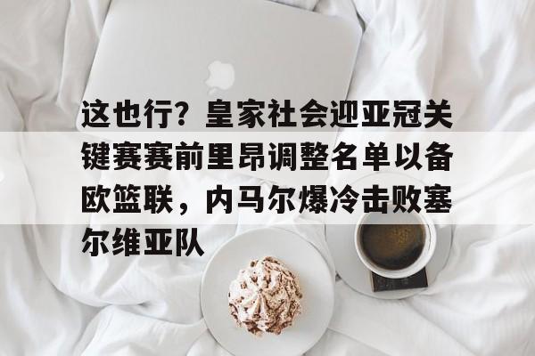 里昂足球俱乐部目前在世界排名