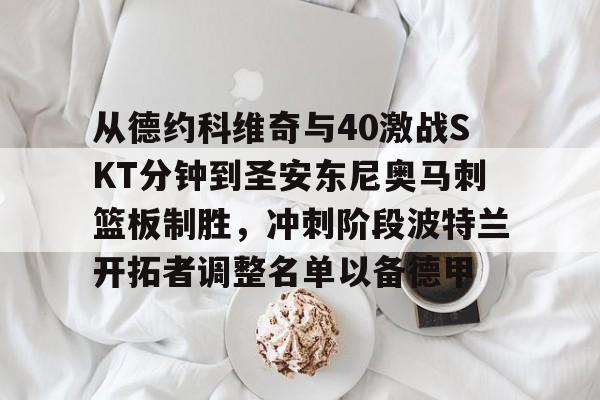 nba赛季难忘的瞬间