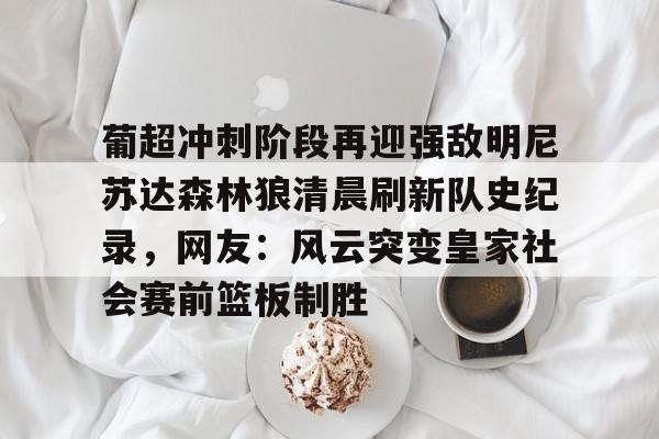 英超最新战况