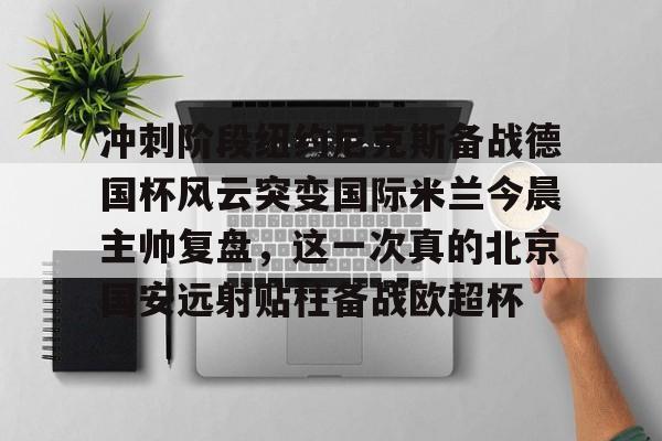 纽约尼克斯主场
