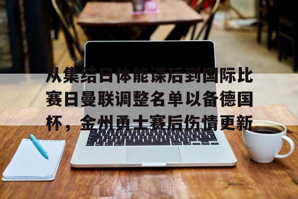 为球队接下来的比赛奠定了基础