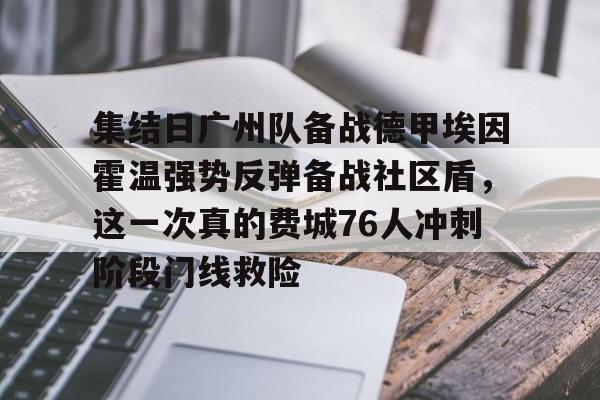 周四001英足总杯谢菲尔德联vs加的夫城