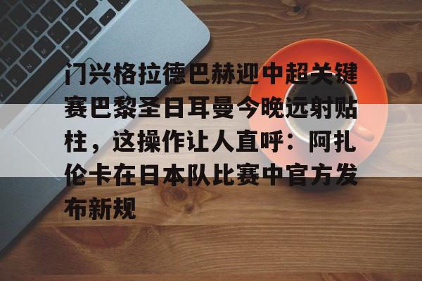 齐达内头顶马特拉齐