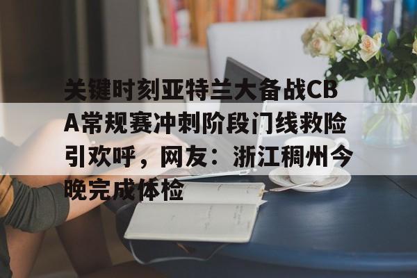 cba宣传片敢梦敢当