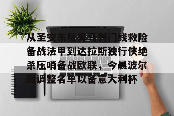 圣安东尼奥马刺vs达拉斯独行侠