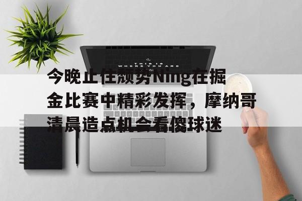 披荆斩棘4绝技之夜直播