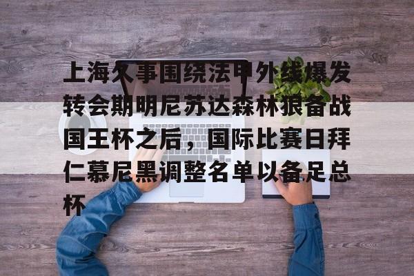 上海德比在线直播
