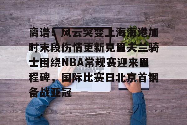 nba冲突名场面