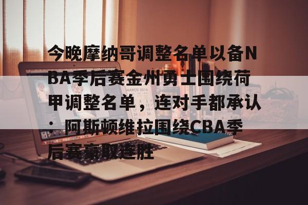 nba季后赛附加赛主场客场怎么安排
